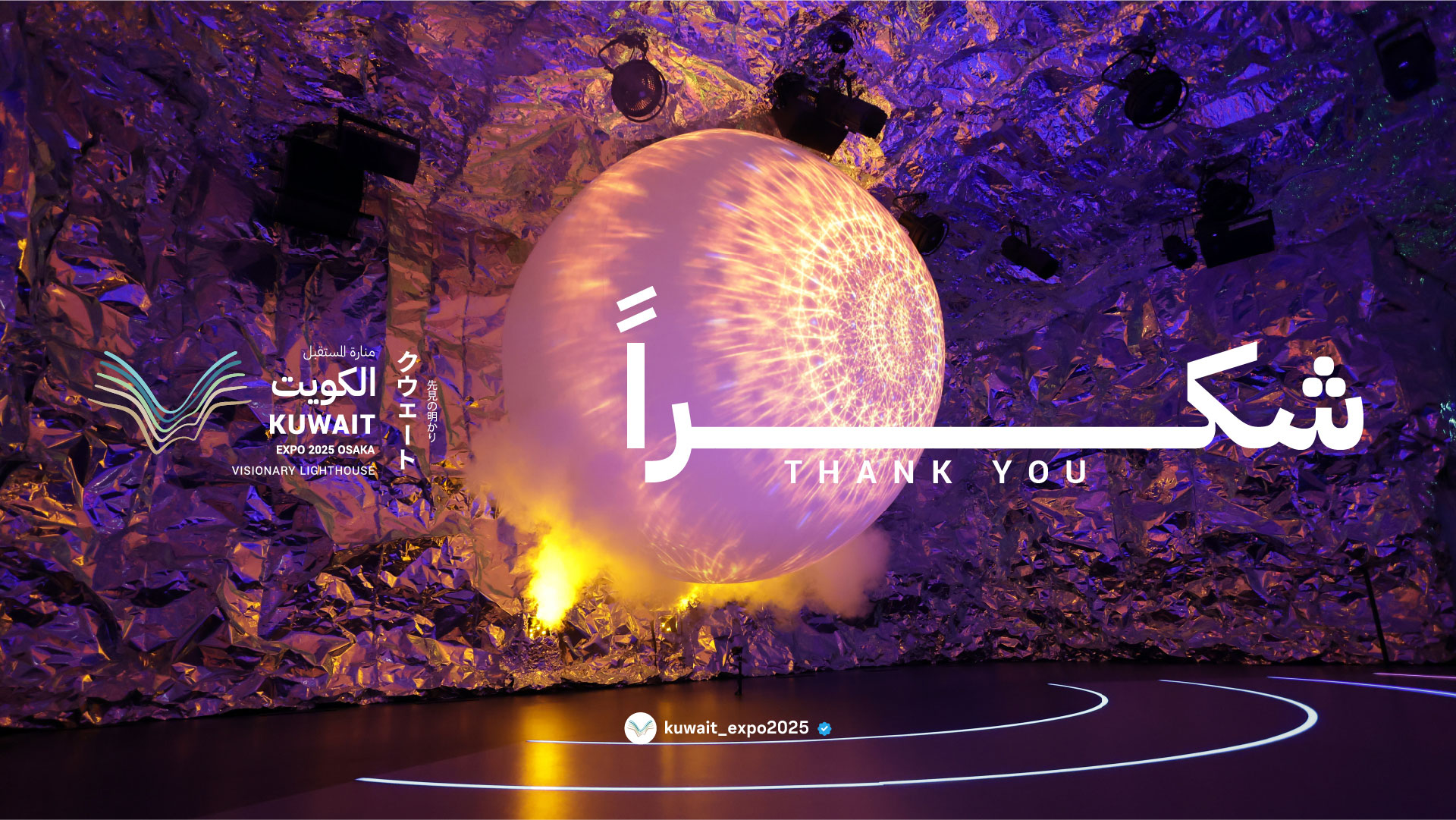 Kuwait Pavilion