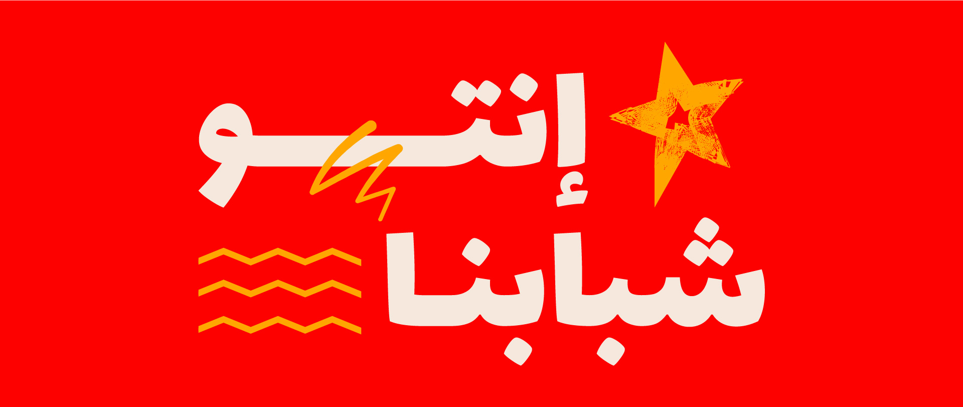 Lebanon Youth Day